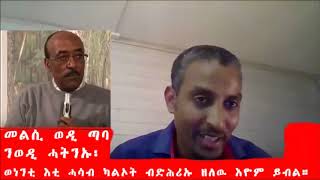 Wedi Taba ወዲ ጣባ መልሲ ንወዲ ሓትንኡ ያቆብ 4ይን ናይ መወዳእታ ክፋልን PART 4 [upl. by Idnem]