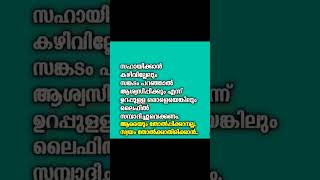 Aareyum tholppikkanalla swayam tholkkathirikkan reel youtubeshorts song islamic video [upl. by Flyn618]