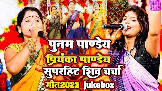 Top 05 Shiv Guru Bhajan  Poonam Pandey  Nonstop Shiv Charcha  Video Jukebox Shiv Charcha [upl. by Delanos]