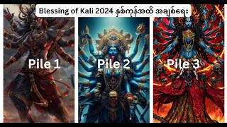 Blessing of Kali 2024 နှစ်ကုန်အထိ အချစ်ရေး… [upl. by Nelon83]