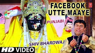 Facebook Utte Maaye I Punjabi Devi Bhajan I SHIV BHARDWAJ I Full HD Video I TSeries Bhakti Sagar [upl. by Good]