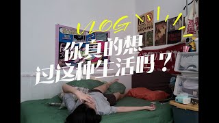 丧气 ｜ 周末独居vlog ｜ 不用摆都烂了 ｜ 我生命中最寻常的一天 [upl. by Lafleur]