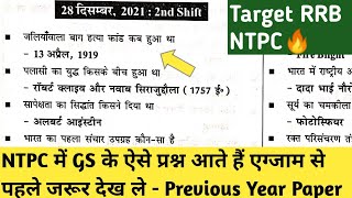 RRB NTPC GS Previous Year Question Paper🔥Rrb Ntpc 2024 Exam Date OutAlp Rpf Group D Technician [upl. by Maxa815]