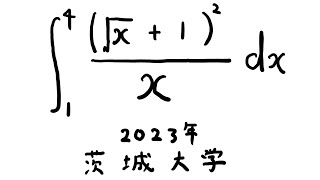 茨城大学2023 定積分 Shorts [upl. by Nuhsar]