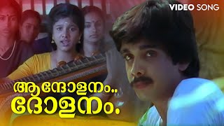 Aandholanam Dholanam Video Song  K J Yesudas  K S Chithra  Sargam  Vineeth  Rambha [upl. by Vala]