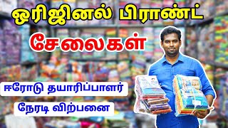 Brand Saree Wholesale in Erode  SRI THANGAM SILKS ERODE  Saree Manufacturing Company In Erode [upl. by Ittak]