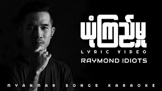 ယုံကြည်မှု by Raymond Idiots Lyrics Video [upl. by Hershell293]