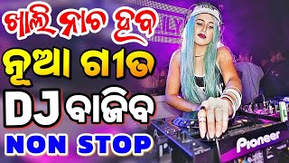 Odia Dj Songs Non Stop 2024 New Dj Odia Songs Full Hard Bass Dj Remix [upl. by Tezzil]