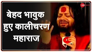 Ayodhya Ram Temple Bhoomi Pujan भावुक हुए Kaliputra Kalicharan Maharaj  Kailash Kher [upl. by Notle]