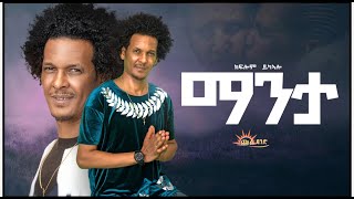 CHURA MEDIANEW TIGRIGNA MUSIC 2024 By KIFLOM YKEALO  ማንታ ሕላይ ትግርኛ [upl. by Maddy905]