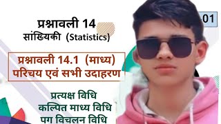 Math class 10th chapter 13 AB Example1 2 3 4 5 By Ravi sir [upl. by Eetse583]