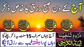 🔴LIVE Mourning Wazifa  4 Qul  Ayatul Kursi  Surah Baqarah  durood Tanjeena  أذکار الصباح [upl. by Ahsika]