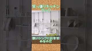 キッチン収納おすすめ ♯料理 [upl. by Onifled]