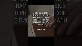 «В день та вночі роздумувати про Боже Слово» із проповіді Джона Пайпера quotКоли я не прагну Бога Ч5quot [upl. by Eatnoled]