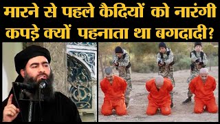 Full Story of Abu Bakr AlBaghdadi  ISIS Chief बगदादी की पूरी कहानी [upl. by Yremogtnom]