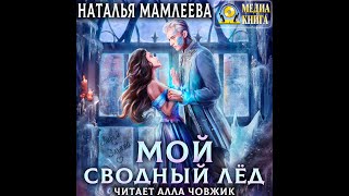 Драконы Любовное фэнтези Аудиокнига [upl. by Egief]