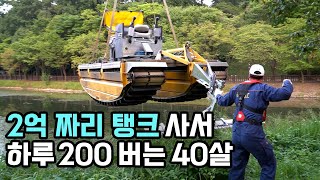 남들 공원 산책할 때 공원 청소해서 하루 200 버는 40살 [upl. by Nehgem]