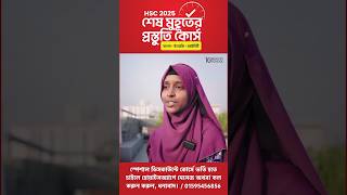 HSC 25 শেষ মুহূর্তের প্রস্তুতি কোর্স  HSC 25 Bangla 1st Paper  HSC 25 Bangla 2nd Paper Suggestion [upl. by Yecart]