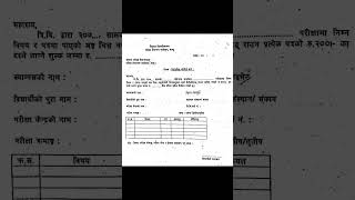 त्रिभुवन बिश्वबिद्धालय ReTotaling Form खुल्यो  सम्पुर्ण जानकारी हेर्नुस shorts [upl. by Ojimmas]