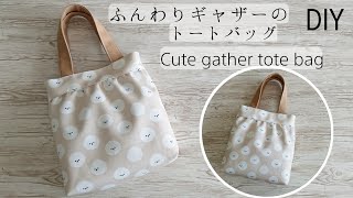 ギャザーが可愛いトートバッグの作り方【マチあり】 Cute gathered tote bag DIY [upl. by Warp]