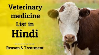 Veterinary medicine list in hindi  पशु रोग दवाईयां [upl. by Bashemeth]