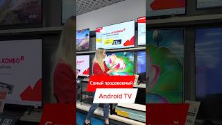 САМЫЙ ПРОДАВАЕМЫЙ ANDROID TV 2024 😱😱😱 [upl. by Kitchen848]