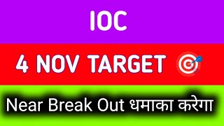 ioc share news today  ioc share latest news  ioc share latest news today [upl. by Tove]