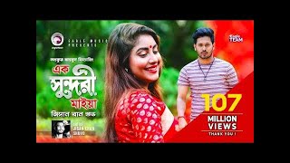 Ek Sundori Maiyaa  Ankur Mahamud Feat Jisan Khan Shuvo  Bangla Song 2018  Official Video [upl. by Hannahoj]