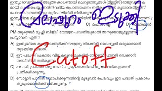 Malappuram idukki Cutoff psc keralapsc exam [upl. by Nosinned642]