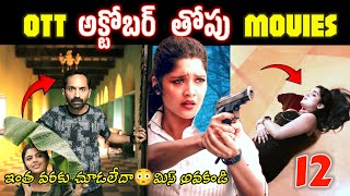 Recent Best OTT movies  New OTT Thriller movies  This weekend best OTT movies amp webseries Telugu [upl. by Cocke822]