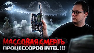 ЧТО с процами Intel МРУТ пачками в системниках и ноутах На примере ремонта ASUS ROG Strix G18 G814 [upl. by Haymo344]