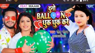 Video​  Golu​ Gold New Song  दुनो बैलून धुक धुक करे  Duno Baloon Dhuk Dhuk Kare  New Song 2022 [upl. by Daile]