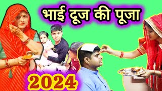 Rashmi ke Baccho Ne Bhai dooj kaise manayi Bhai dooj pujaBhai dooj Special RashmiYadu1c [upl. by Anaerb]