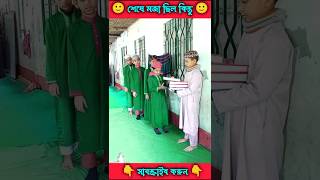 Alifun baa Taun Saa Islamic Naat sorif shorts alifunba islamicnaat viralvideo [upl. by Lasley]