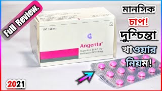 Angenta এনজেনটা Tablet  মানসিকভাবে বিপর্যস্তঘুম কম হয়উদ্বেগ বা ডিপ্রেশন রয়েছে  Healthcare Ltd [upl. by Rramaj]