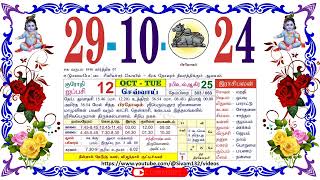 ஐப்பசி 12 செவ்வாய் தழிழ் கலண்டர் October 29 2024 Tuesday Nalla Neram Tamil Daily Calendar [upl. by Drusilla]