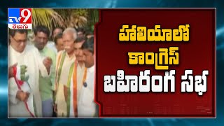 All arrangements set for Congress public meeting in Haliya  TV9 [upl. by Travis]