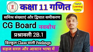 Class 11th Math Chapter 2B1 Navabodh Math CG Board [upl. by Rattan]