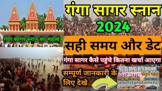 Ganga Sagar Snan 2024  Ganga sagar Mela 2024  GangaSagar Dham  GangaSagar yatra 2024  MKP Tour [upl. by Hermina]