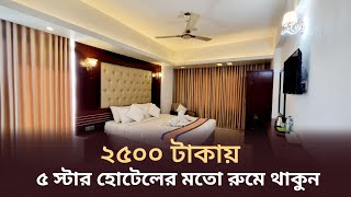 ২৫০০ টাকায় ৫ স্টার হোটেলের মত রুম এ থাকুন  The Cox Beach Resort  Best Hotel in Coxs Bazar 2023 [upl. by Noyerb]