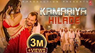 Kamariya Hilade  Raj Kusmy • Sonu Qushmi • Sadikshya Chaudhary • New Item Song 2023 [upl. by Aneba892]