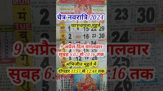 चैत्र नवरात्रि 2024 घट स्थापना मुहूर्त [upl. by Kalil]