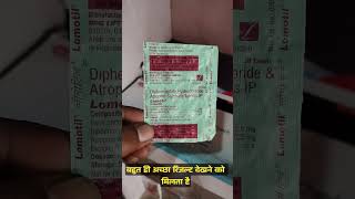 Lomotil tablet use in Hindi दस्त डायरिया से जल्द आराम पायें medicine raj pharmacy viral trending [upl. by Nadabus]