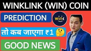 WinkLink Win Coin News Today Wink coin peridiction Wink coin price peridiction 2021 Wink coin [upl. by Werner912]