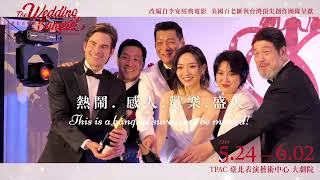 國際共製音樂劇《囍宴》演前預告︱The Wedding Banquet Musical Teaser [upl. by Koosis377]