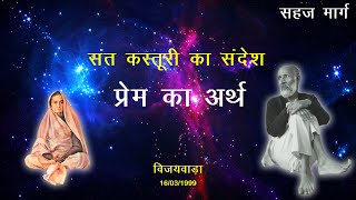 Divine love  ईश्वर प्रेम  Sahaj Marg  सहजमार्ग  Babuji Maharaj  Saint Kasturi [upl. by Eneryc527]