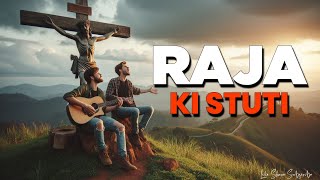 Stuti Karo स्तुति करो New Hindi Christian song Gospel song [upl. by Itoyj]