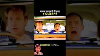 पलक झपकते ही कार 1 इंच की हो गई 😲। movie explained in hindi shorts shortfeed [upl. by Oregolac]