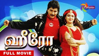 HERO Tamil Full Movie HD  Rahman  Sukanya  Classic Tamil Movie  ThePolimermedia [upl. by Farr978]