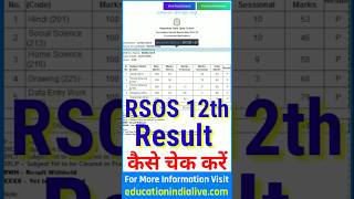 RSOS 12th Result 2024 Kaise Dekhe  Rajasthan State Open School Result 2024 Kaise Dekhe [upl. by Llenna11]